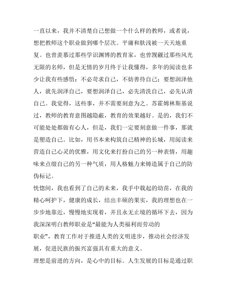 我的职业理想 演讲稿(3篇)_第2页