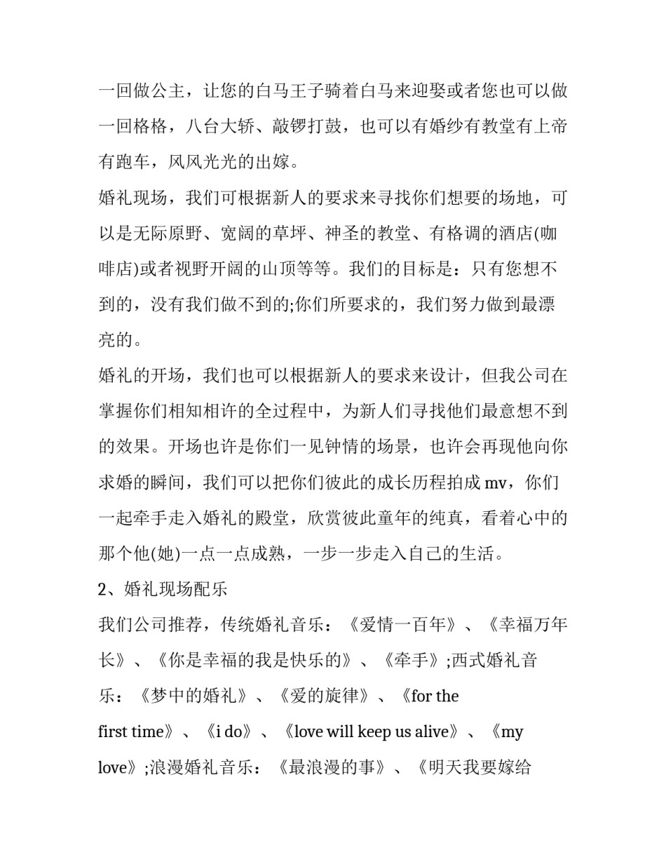 婚庆公司创业策划书 婚庆策划公司创业计划书(八篇)_第3页