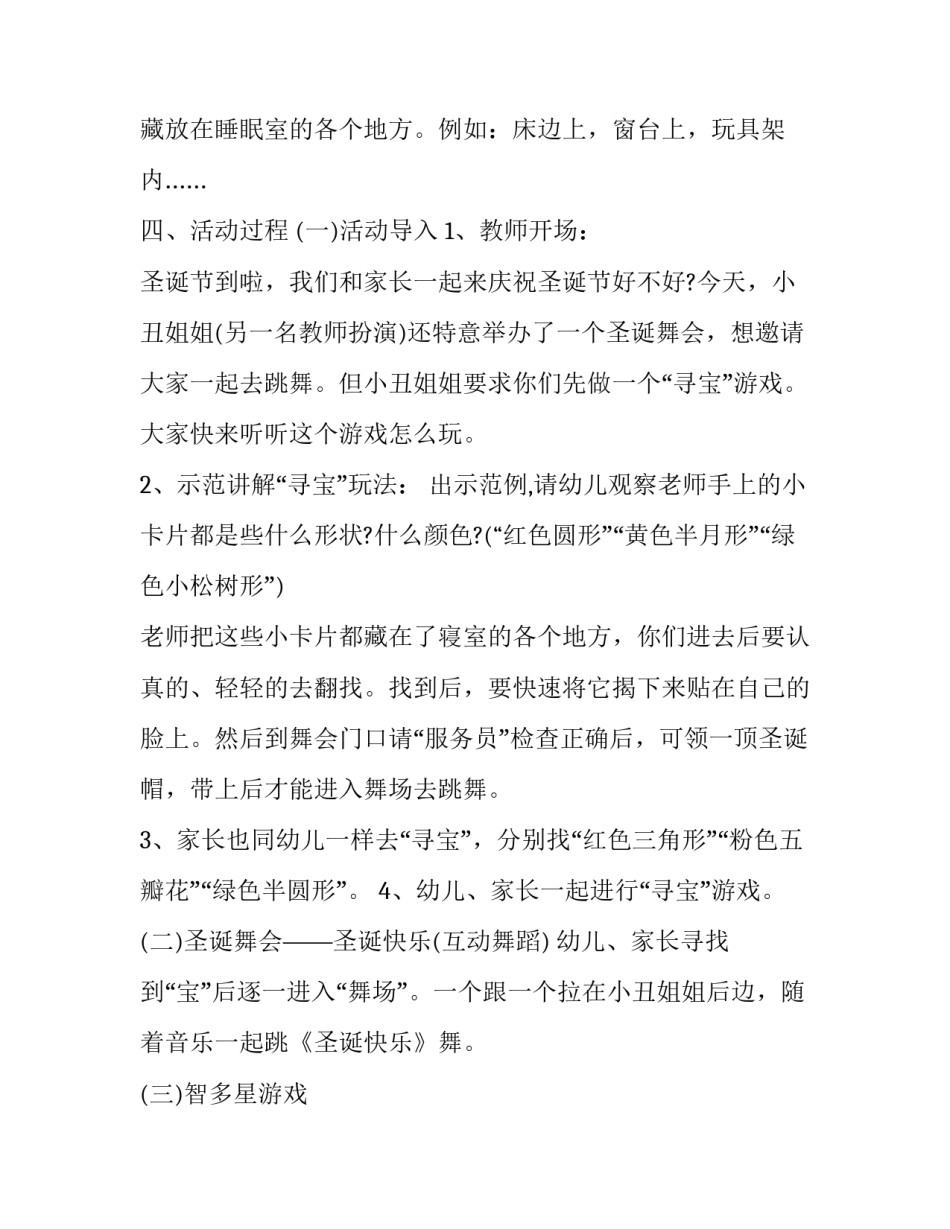 圣诞节主题活动方案策划书 圣诞节日活动策划方案(七篇)_第2页