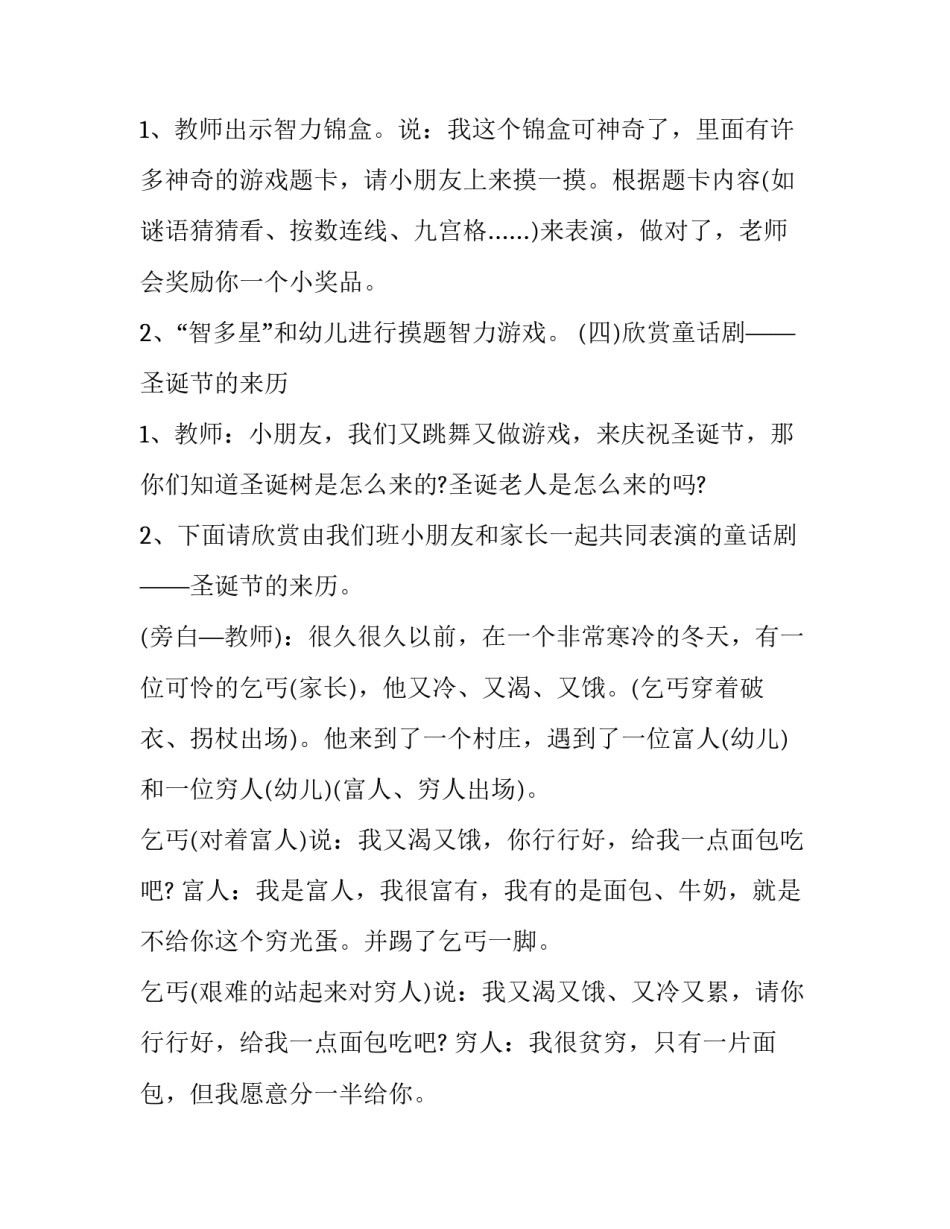 圣诞节主题活动方案策划书 圣诞节日活动策划方案(七篇)_第3页