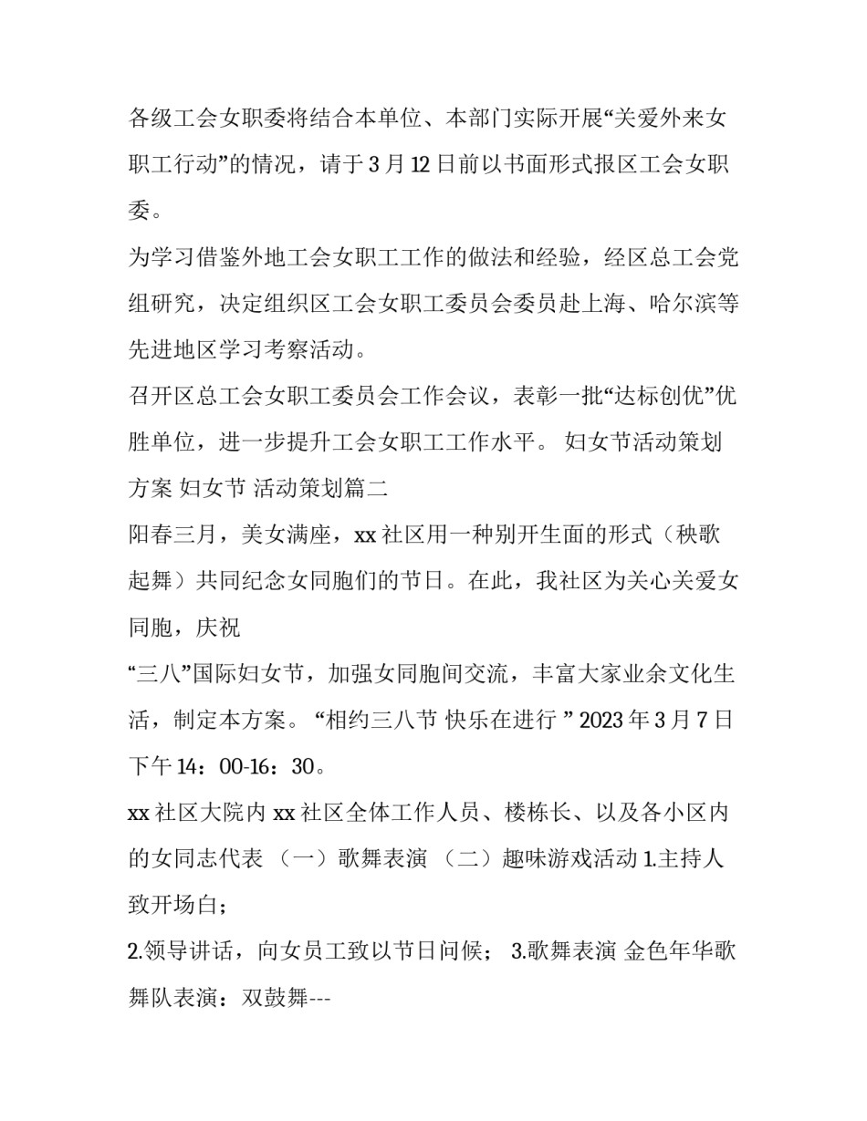 妇女节活动策划方案 妇女节 活动策划(八篇)_第3页