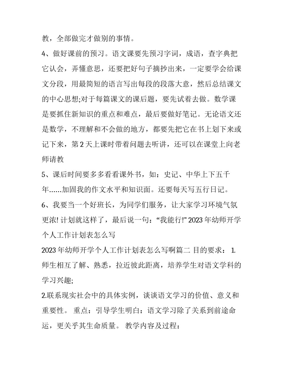 2023年幼师开学个人工作计划表怎么写 2023年幼师开学个人工作计划表怎么写啊(三篇)_第2页