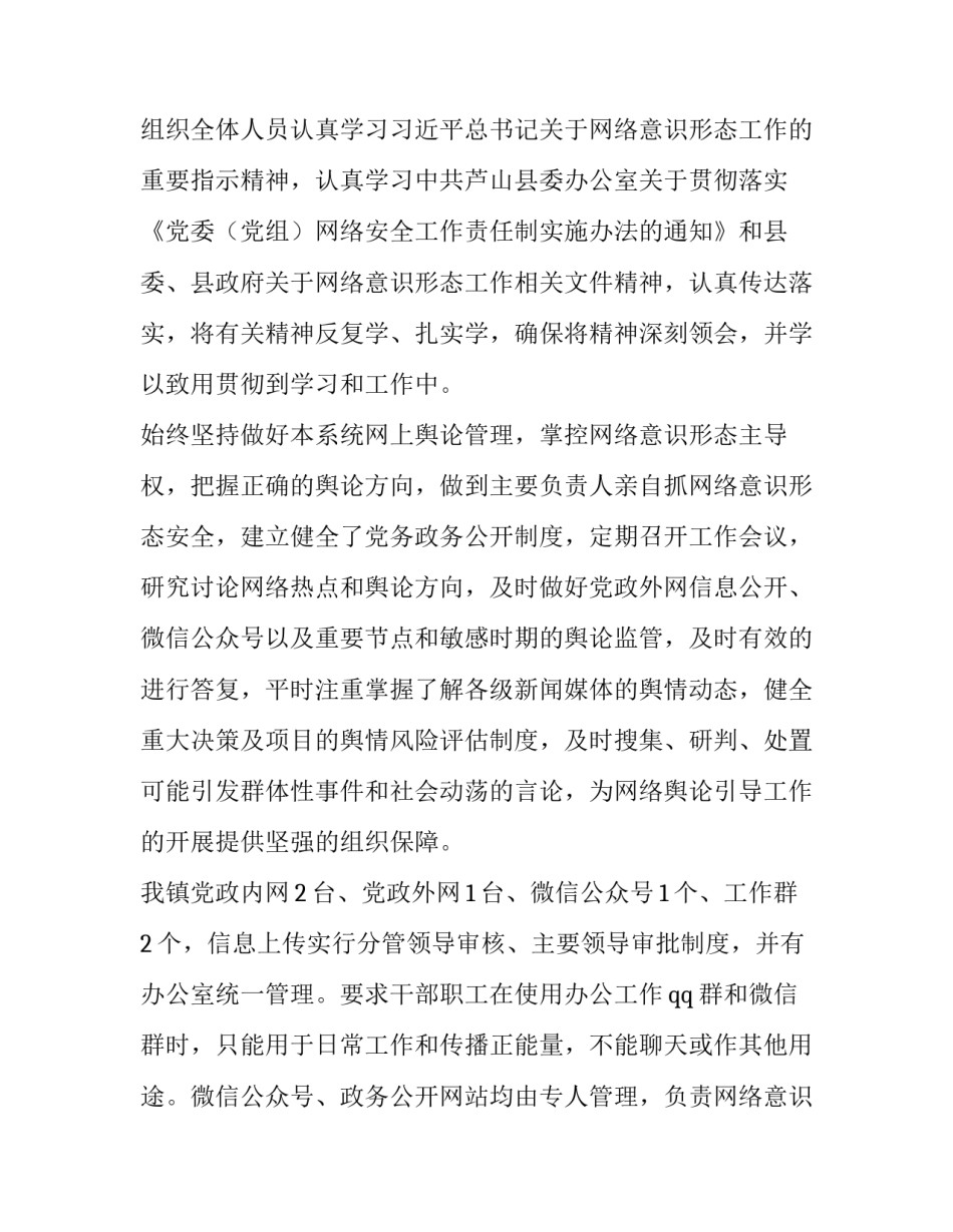 2023年网络意识形态领域工作报告 2023年网络意识形态分析研判报告(4篇)_第2页