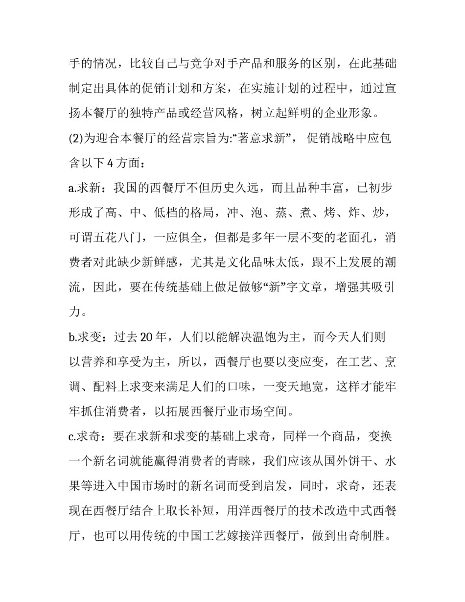 创业策划书字 创业策划书字体要求(3篇)_第2页