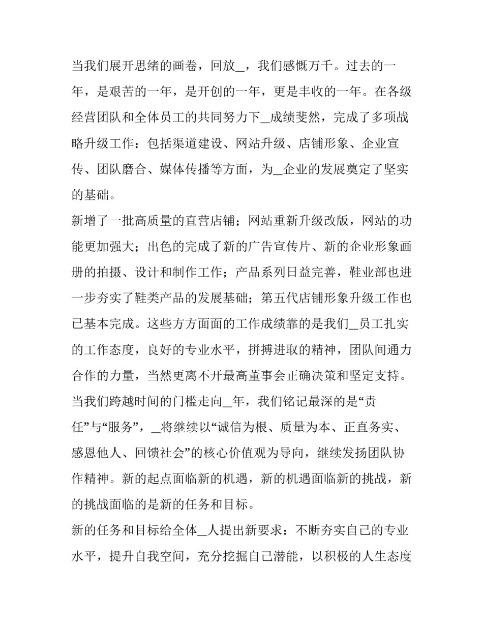 最新公司年会演讲稿四篇(4篇)_第2页