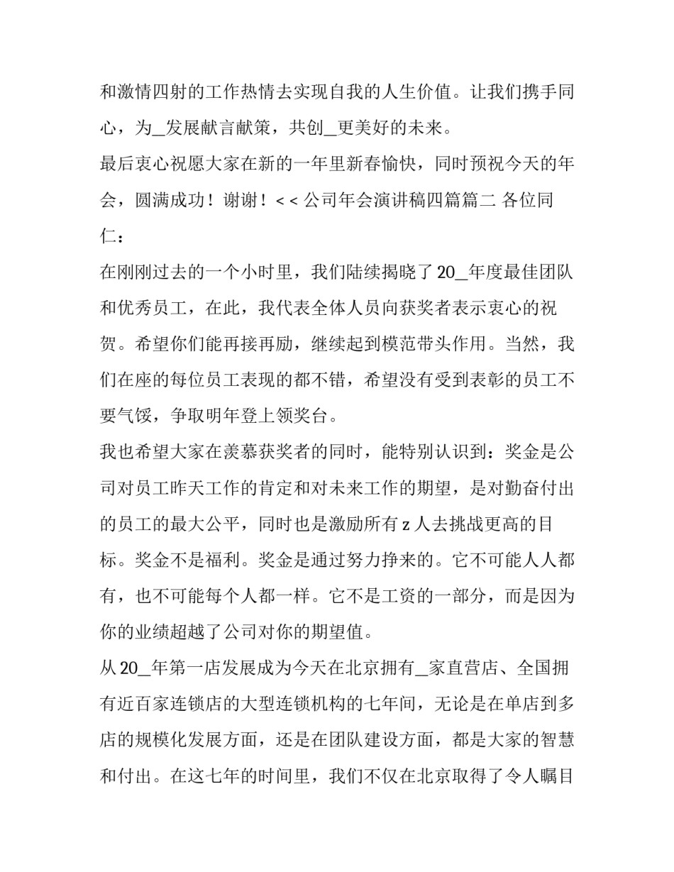 最新公司年会演讲稿四篇(4篇)_第3页