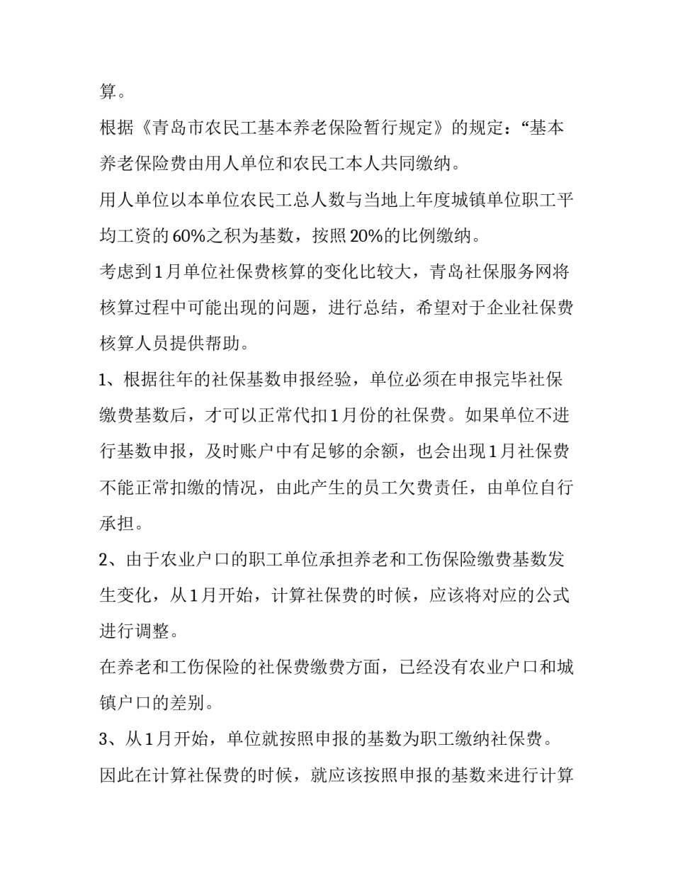 2023年广州社保调整通知网 社保调整通知(优质9篇)_第2页