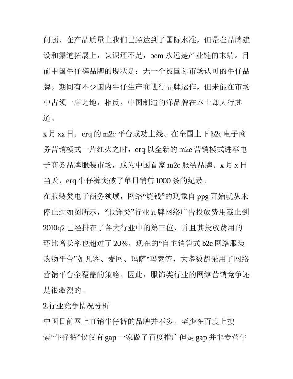 2023年企业网络营销方案策划 网络营销策划方案框架(4篇)_第2页
