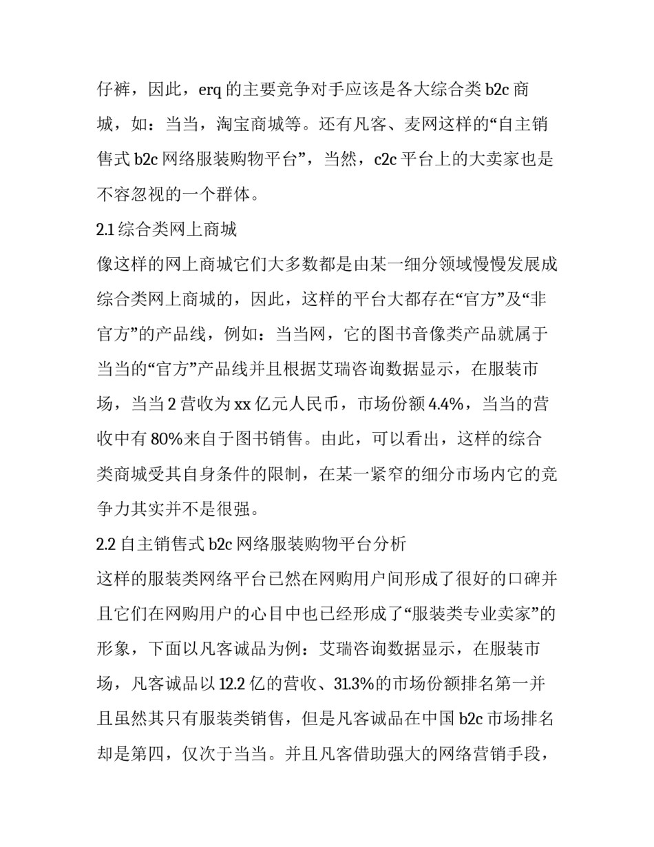 2023年企业网络营销方案策划 网络营销策划方案框架(4篇)_第3页