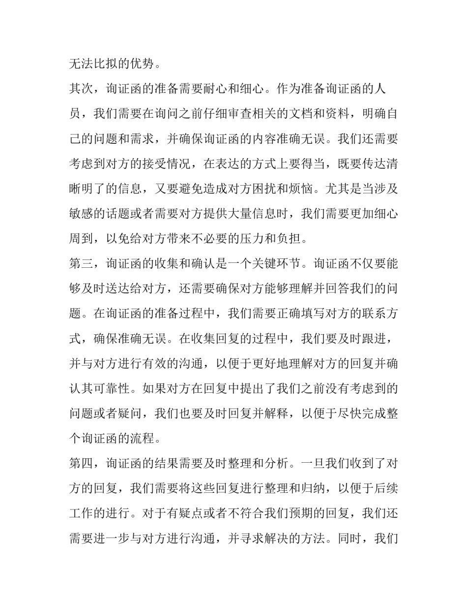 最新询证函 询证函心得体会(优质5篇)_第2页