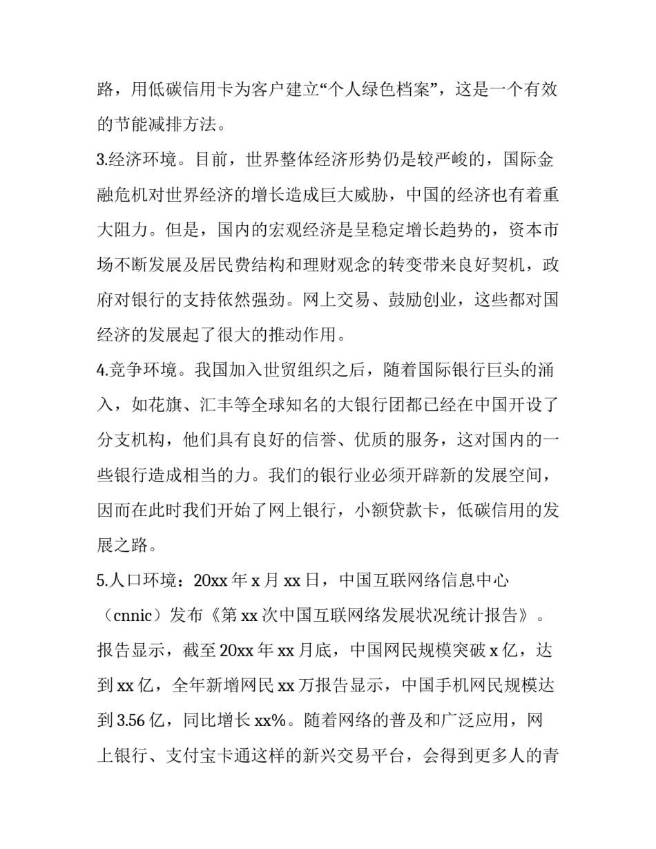 2023年市场营销方案框架 2023年市场营销方案框架分析(3篇)_第2页