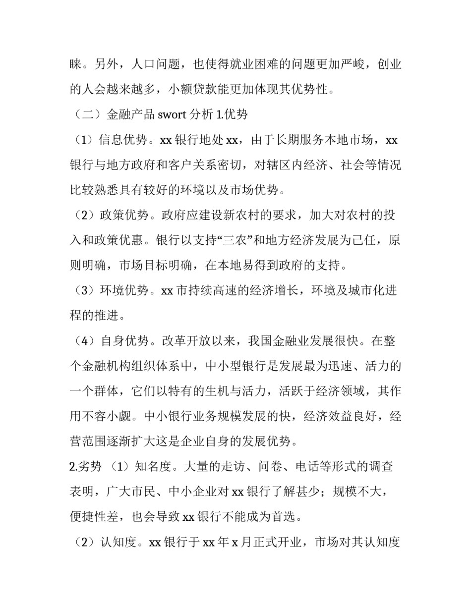 2023年市场营销方案框架 2023年市场营销方案框架分析(3篇)_第3页