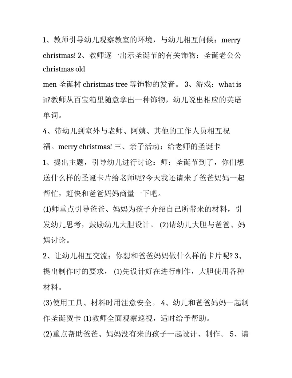 圣诞节主题活动方案大学 大学圣诞活动策划方案范文(七篇)_第2页