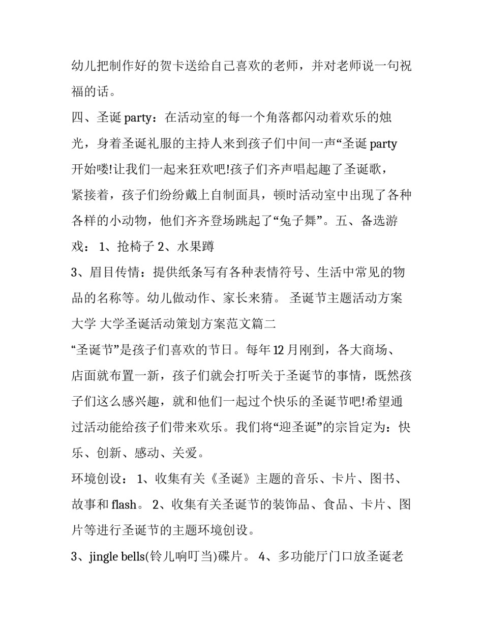 圣诞节主题活动方案大学 大学圣诞活动策划方案范文(七篇)_第3页