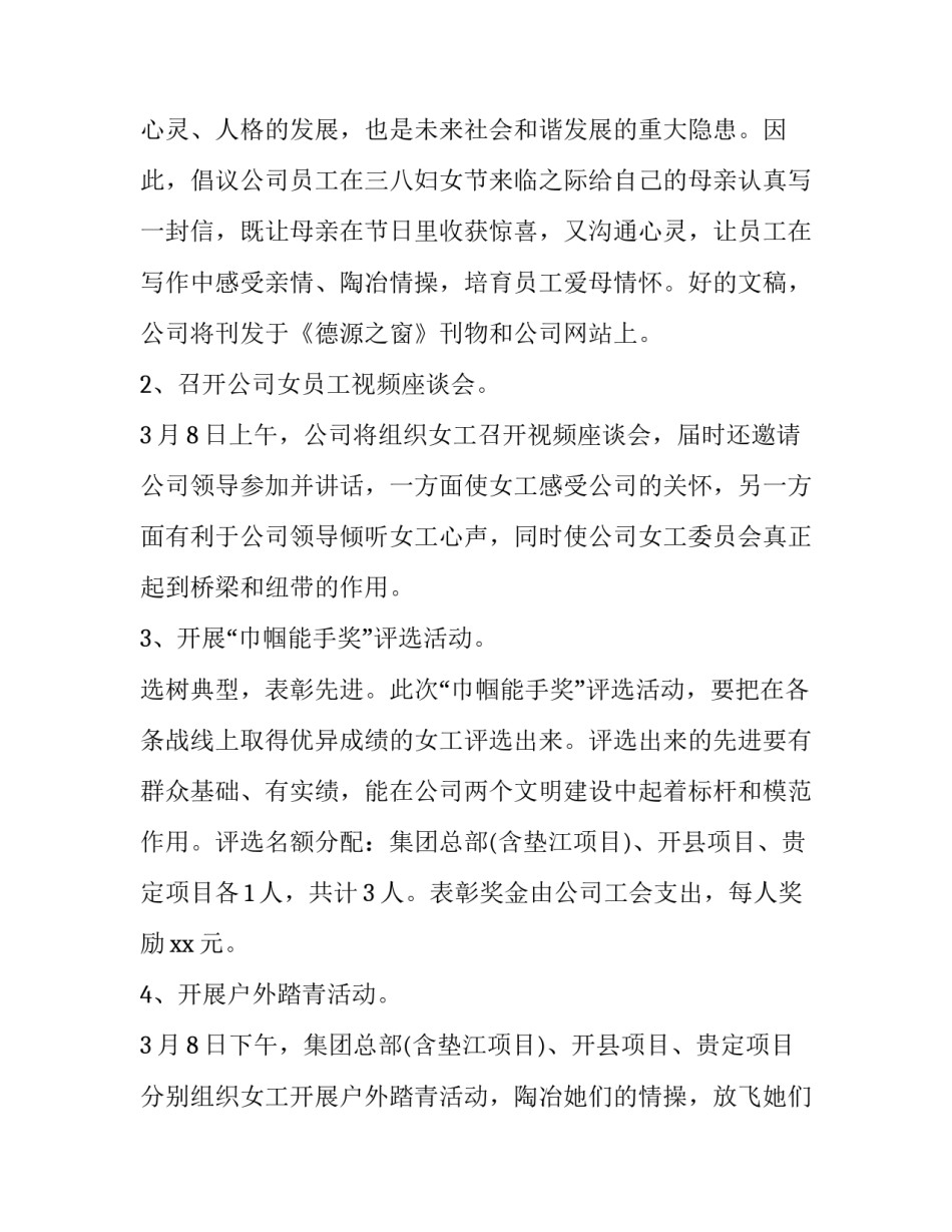 2023年38妇女节活动策划方案服装 2023年38妇女节活动方案(5篇)_第2页