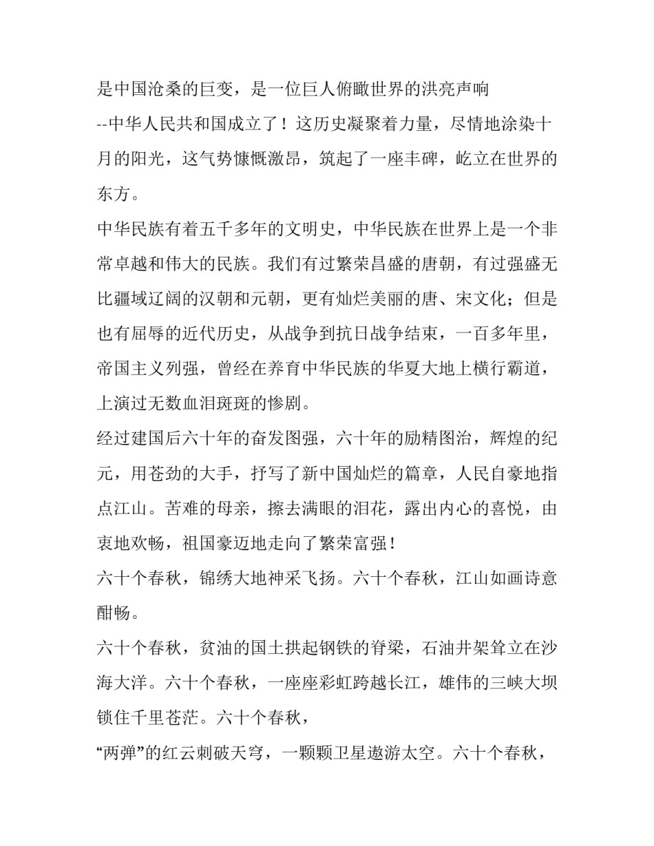 最新《可爱的中国》演讲稿800字(五篇)_第3页