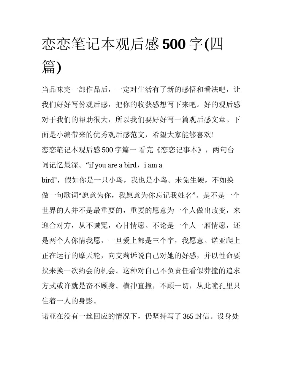 恋恋笔记本观后感500字(四篇)_第1页