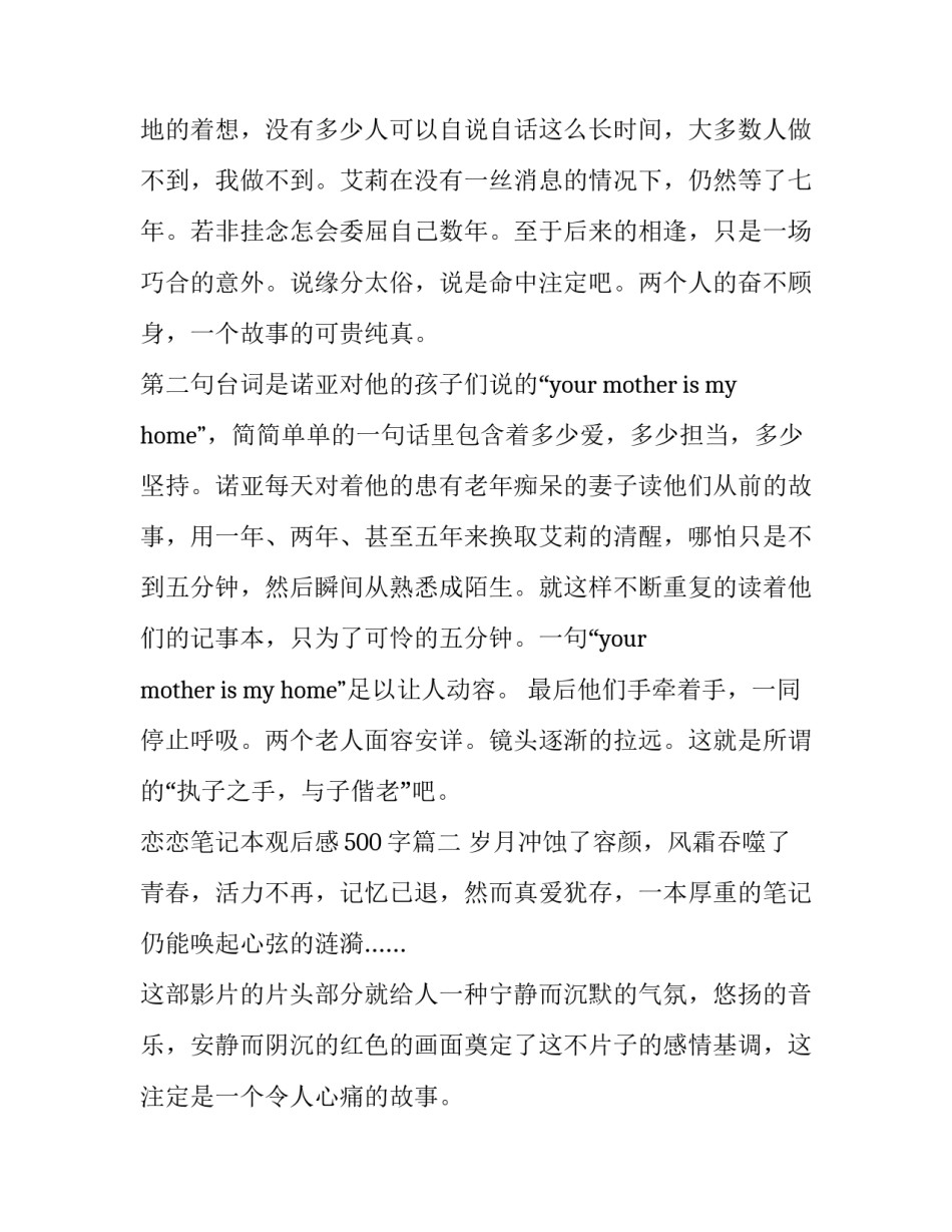 恋恋笔记本观后感500字(四篇)_第2页