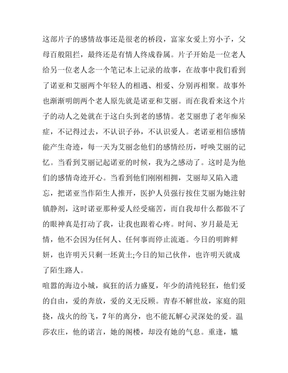 恋恋笔记本观后感500字(四篇)_第3页