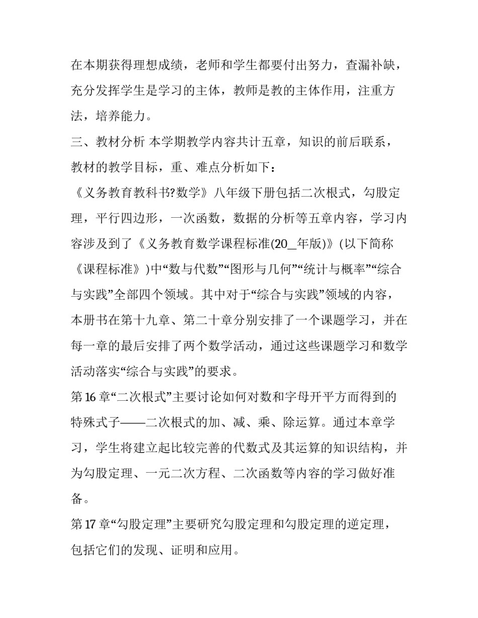 2023年八年级数学教学计划下册 八年级数学上学期教学计划2023(13篇)_第1页