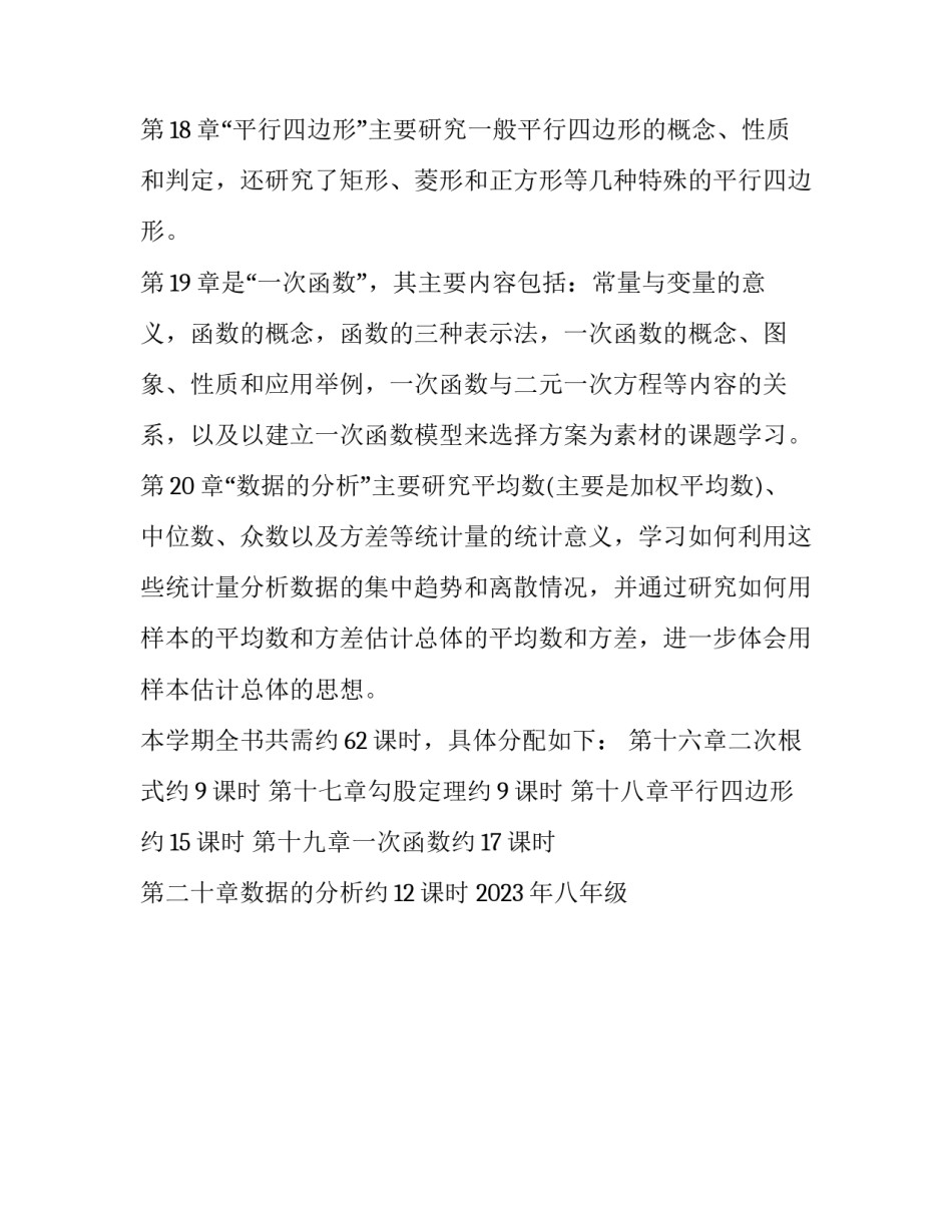 2023年八年级数学教学计划下册 八年级数学上学期教学计划2023(13篇)_第2页