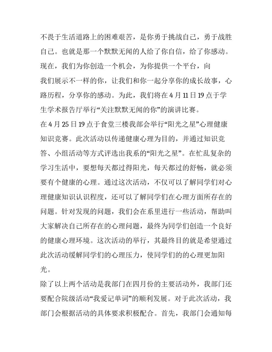 干事计划怎么写 组织部干事工作计划范文(3篇)_第2页