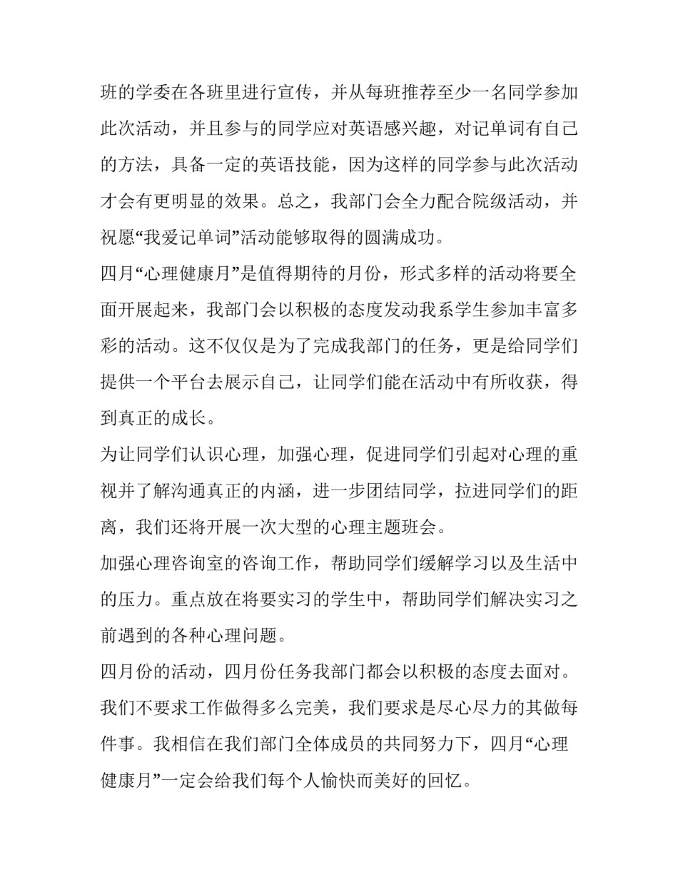 干事计划怎么写 组织部干事工作计划范文(3篇)_第3页