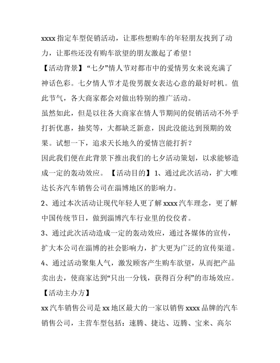 汽车产品营销方案 汽车产品营销方案模板(三篇)_第2页