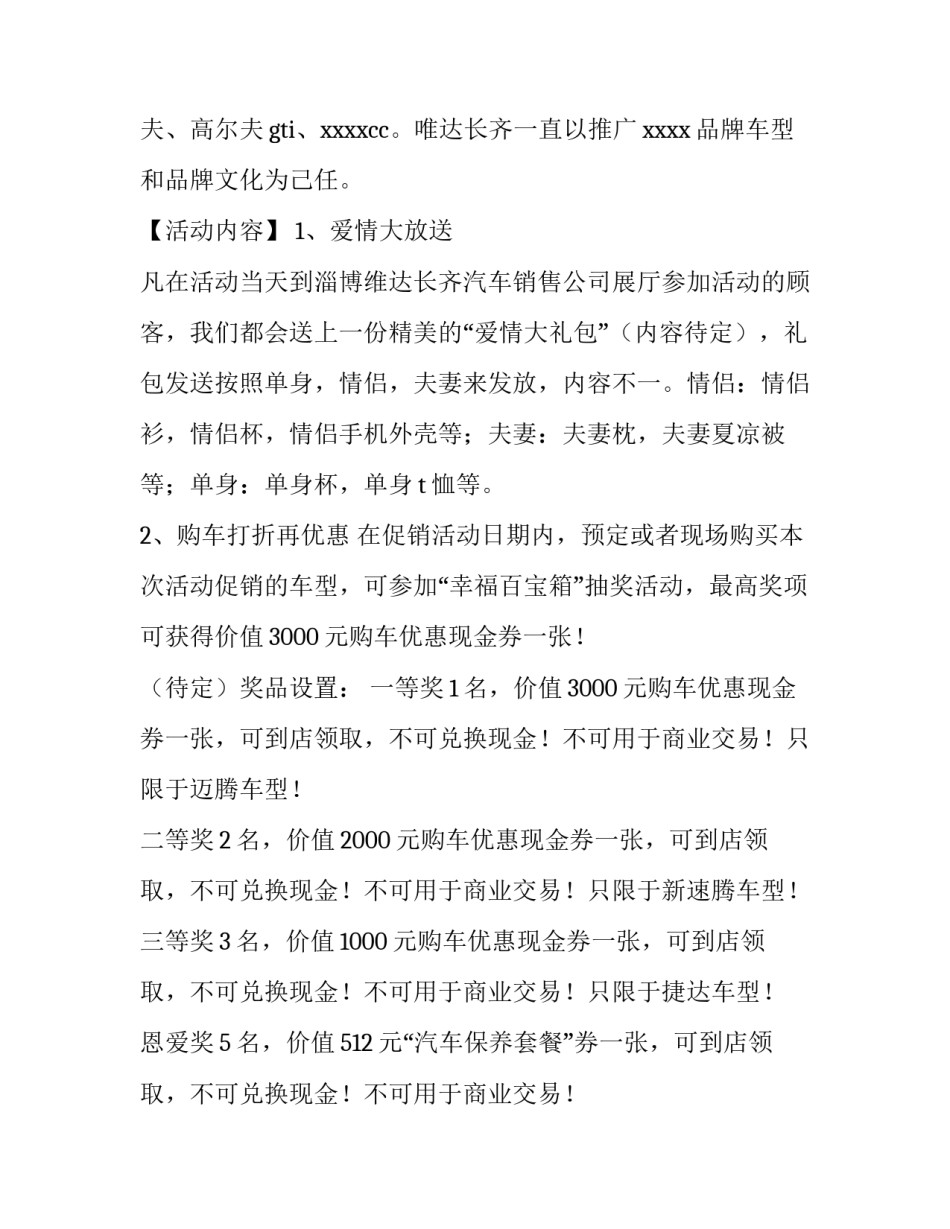 汽车产品营销方案 汽车产品营销方案模板(三篇)_第3页
