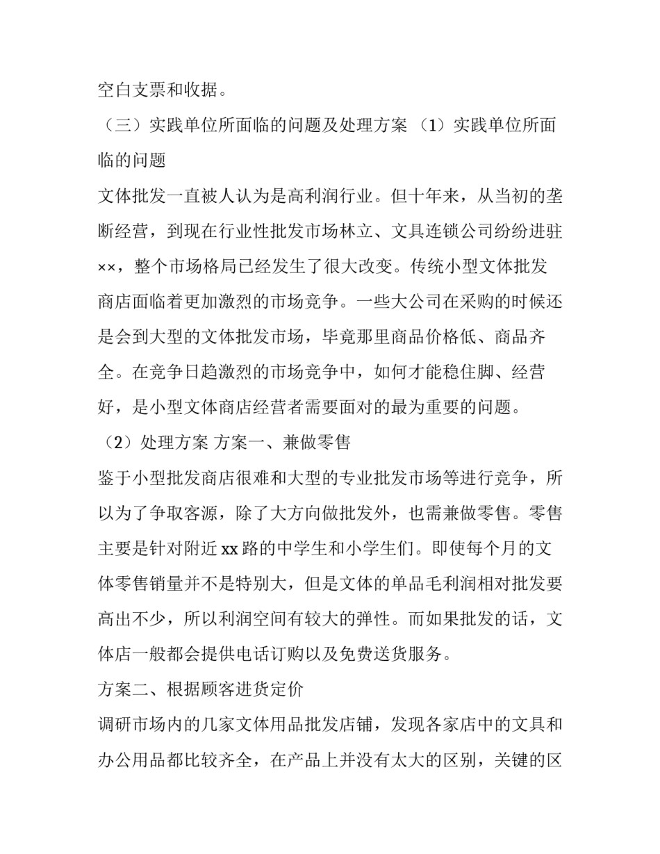 2023年岗位社会实践报告 社会实践规划报告(3篇)_第2页