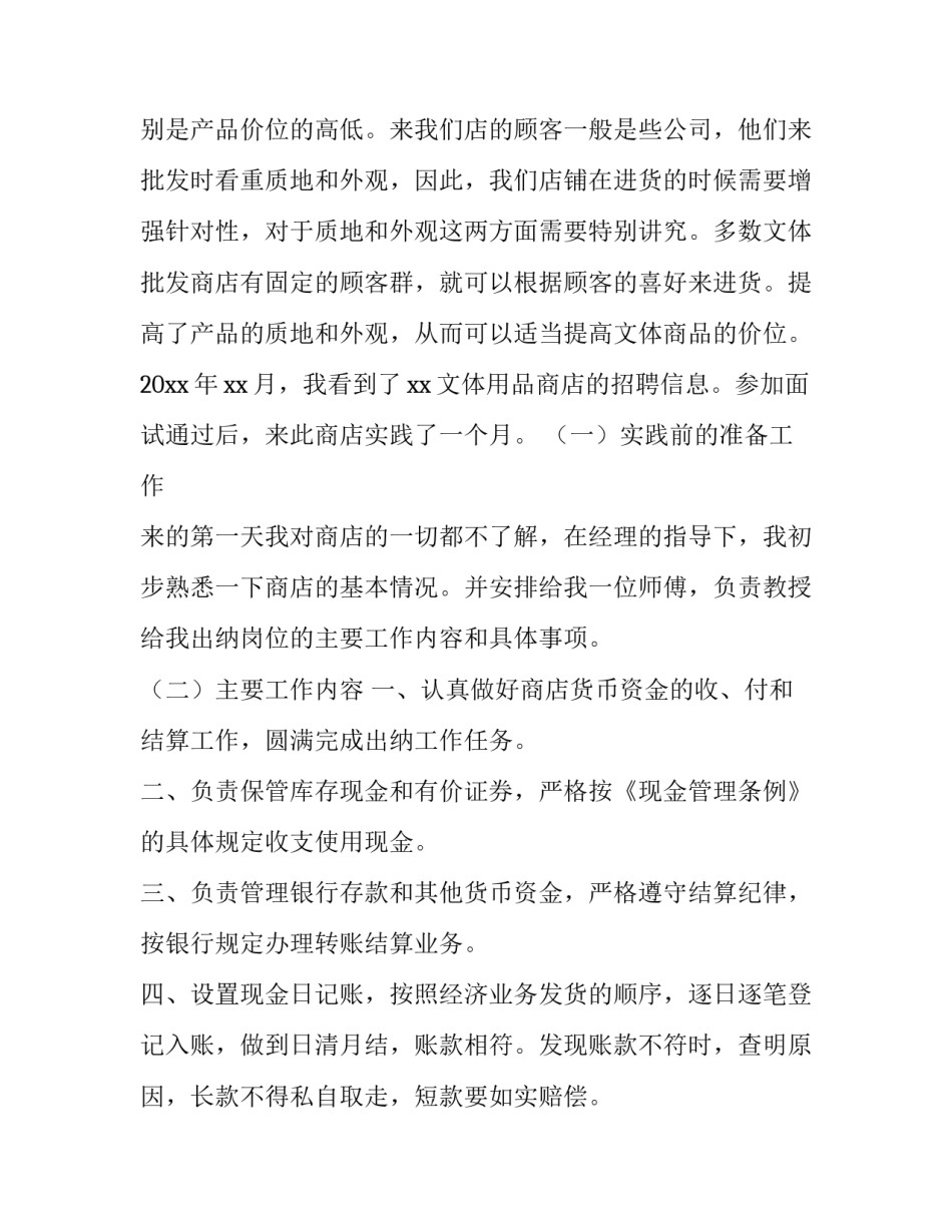 2023年岗位社会实践报告 社会实践规划报告(3篇)_第3页