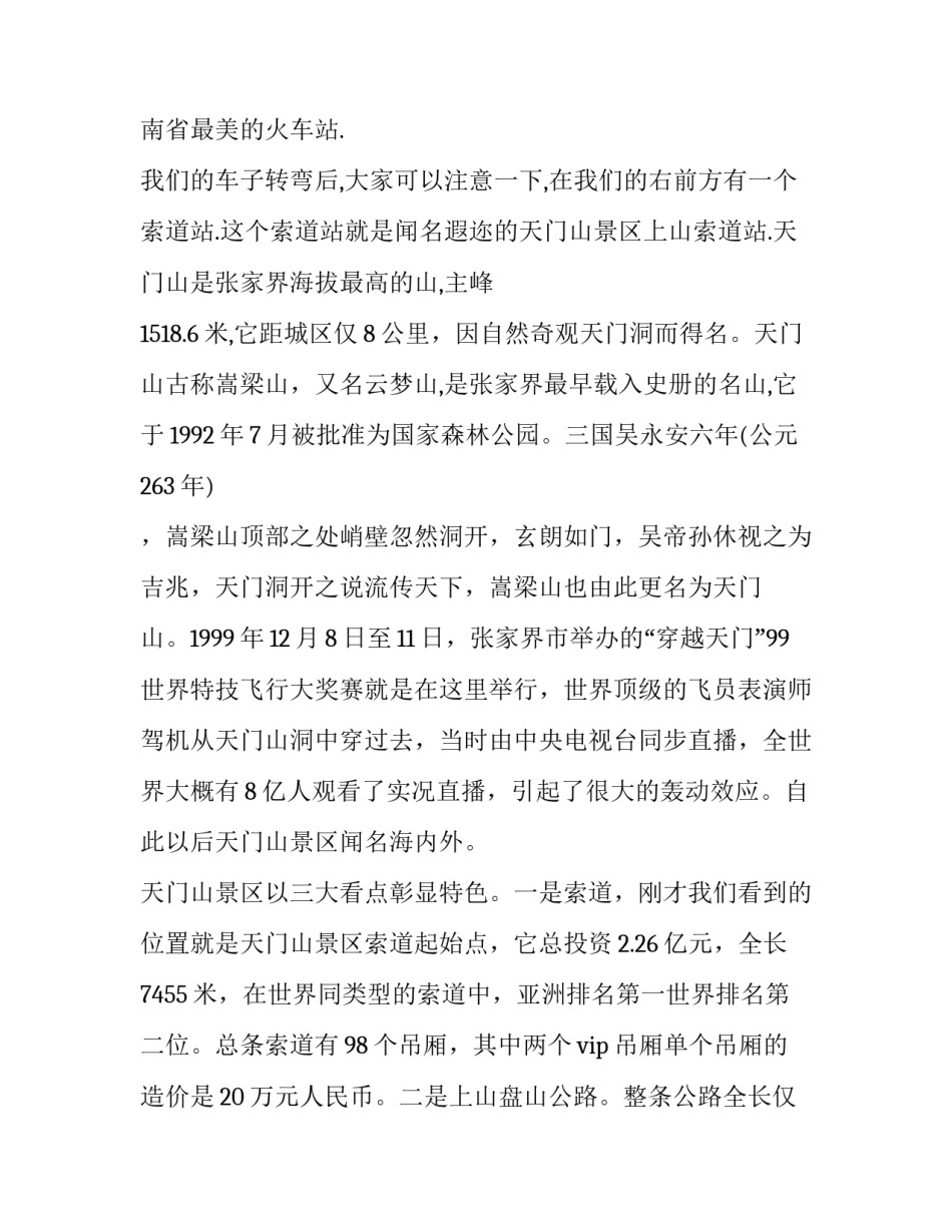 普达措国家森林公园导游词 森林公园导游词300字(10篇)_第2页