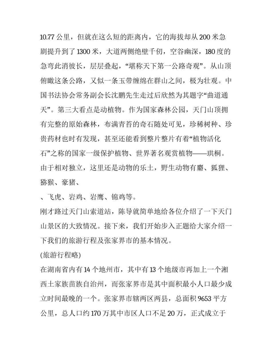 普达措国家森林公园导游词 森林公园导游词300字(10篇)_第3页