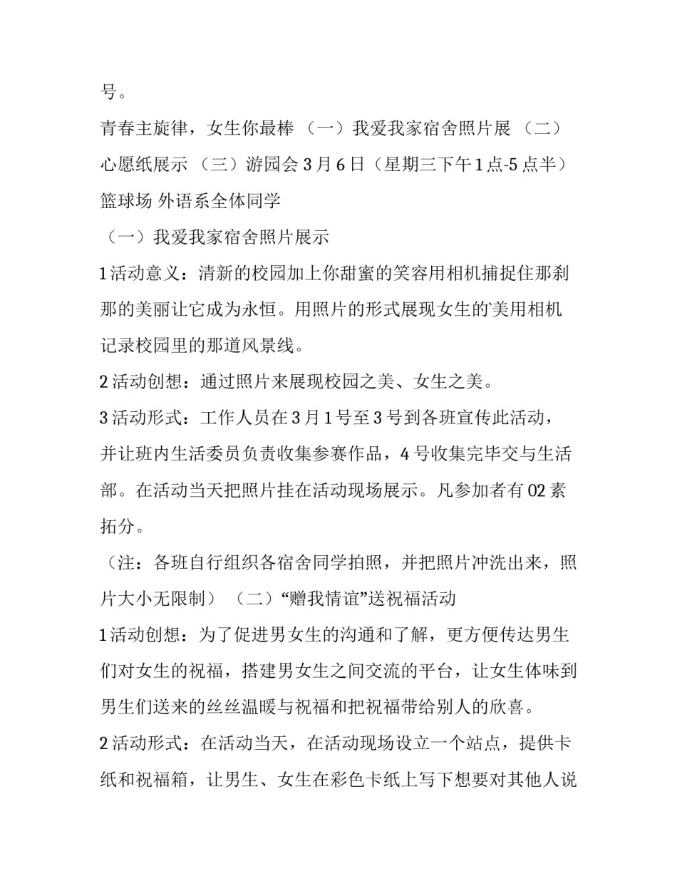 女生节策划案 校级大学生女生节策划(13篇)_第2页
