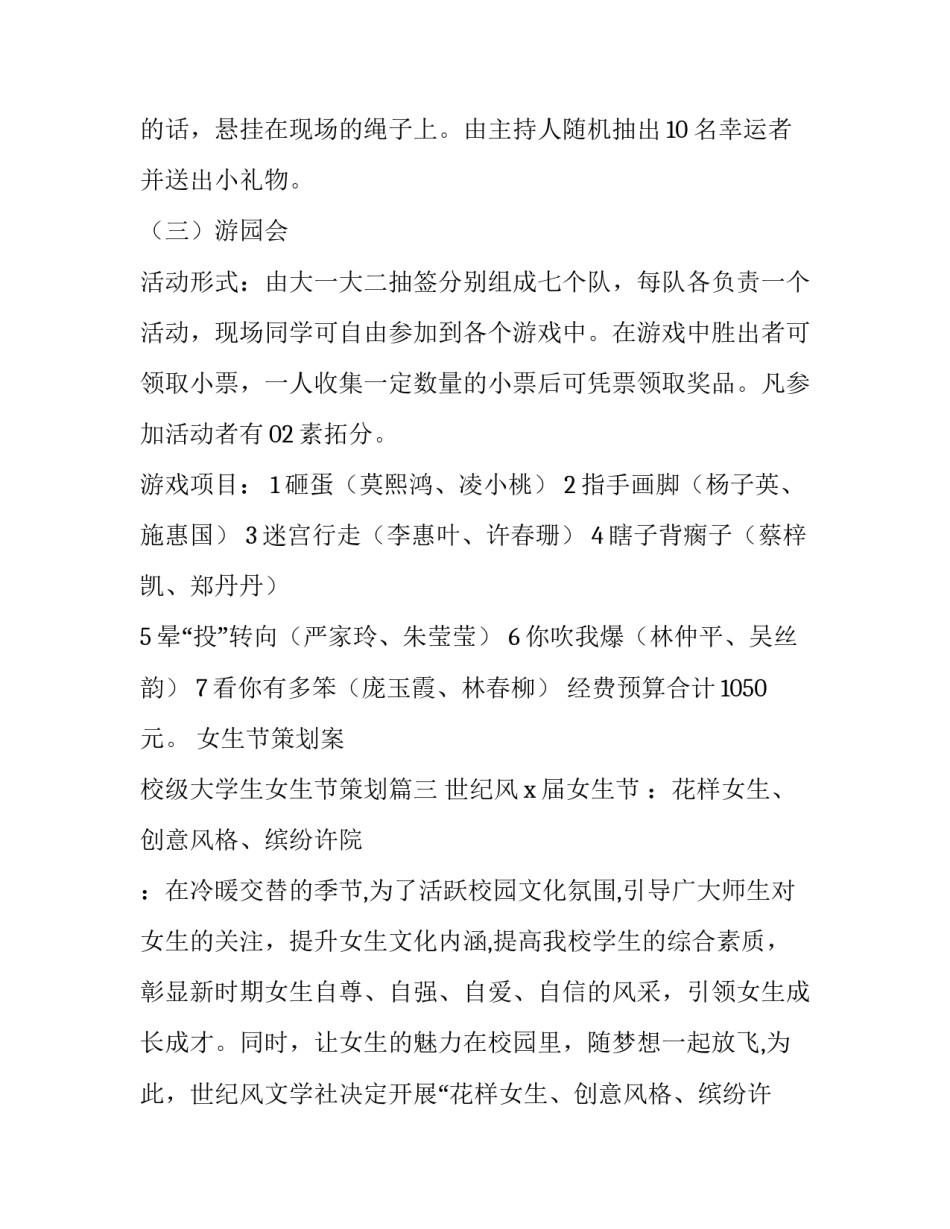 女生节策划案 校级大学生女生节策划(13篇)_第3页