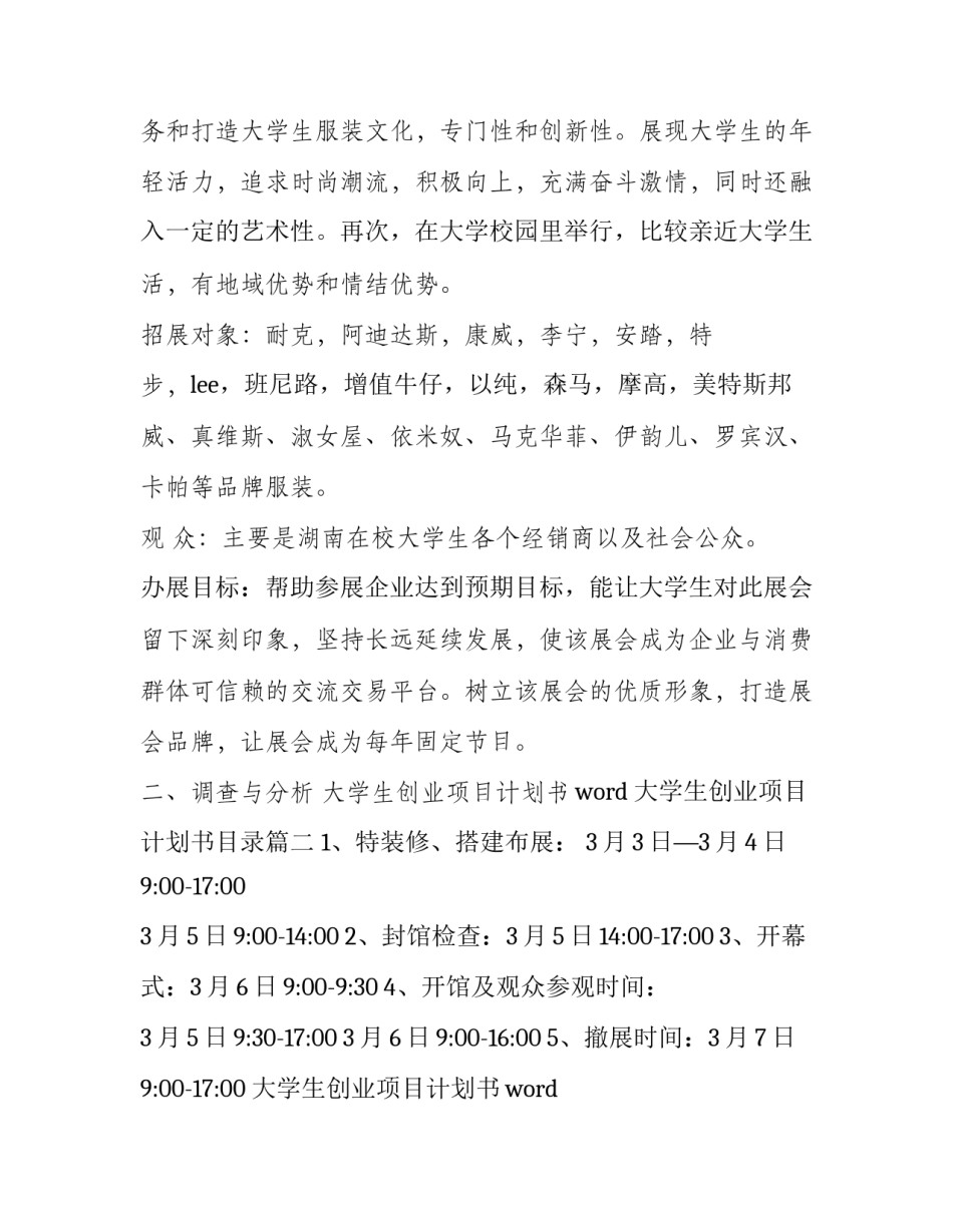 大学生创业项目计划书word 大学生创业项目计划书目录(12篇)_第2页