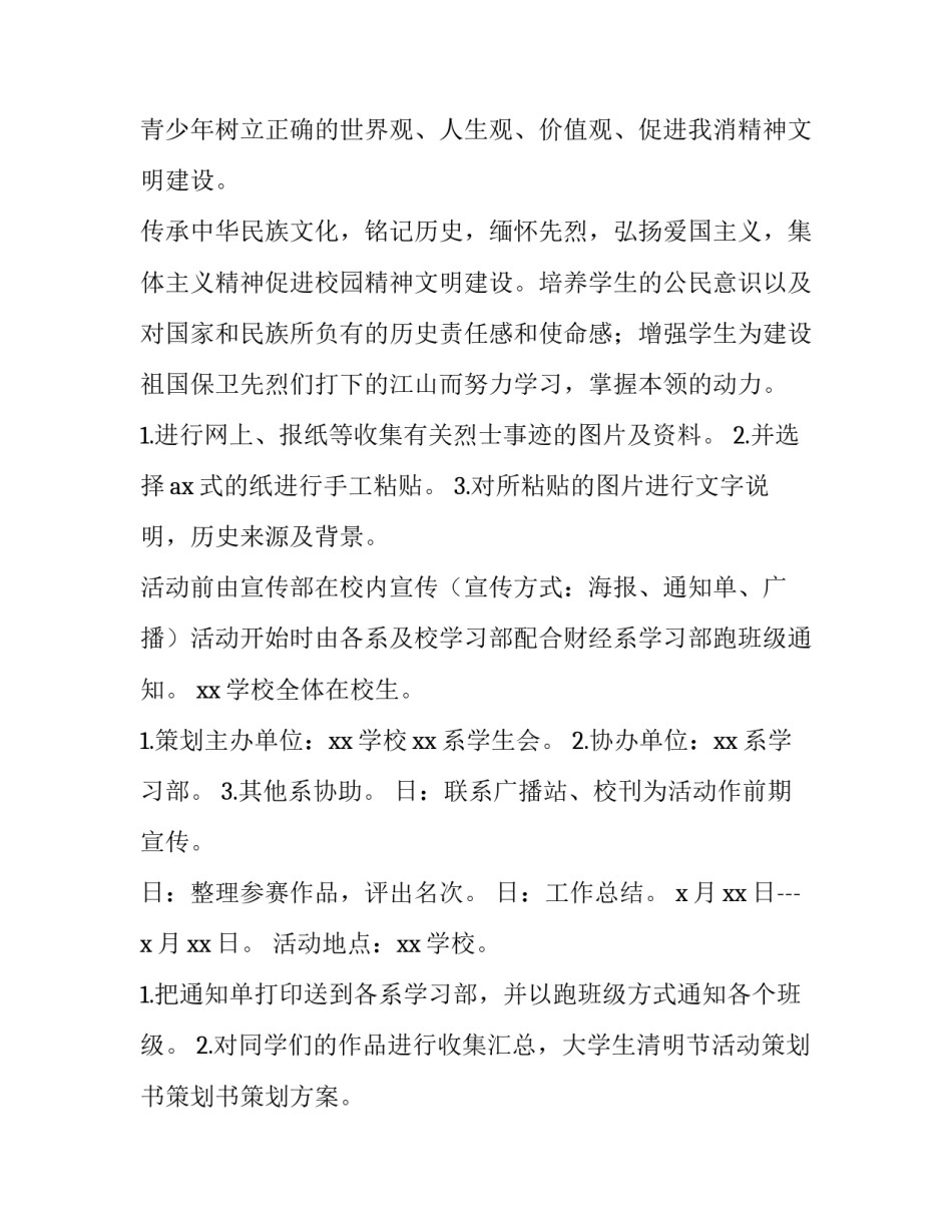 2023年大学清明节活动策划方案线上 大学生端午节活动策划方案(5篇)_第2页