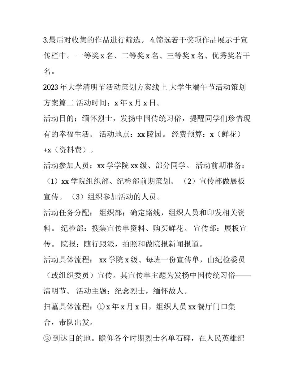 2023年大学清明节活动策划方案线上 大学生端午节活动策划方案(5篇)_第3页