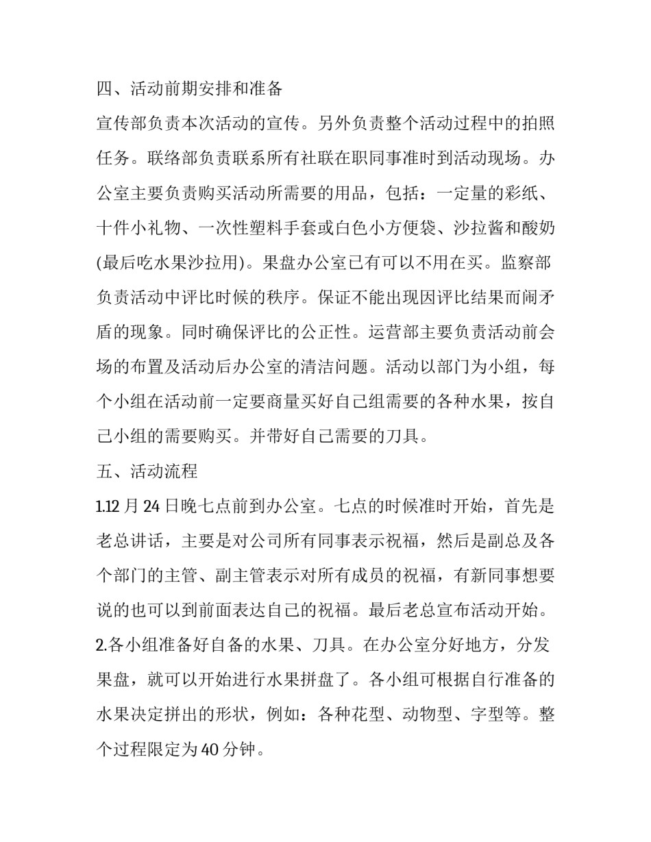 2023年服装商场圣诞节活动方案 商场圣诞元旦活动方案(7篇)_第2页