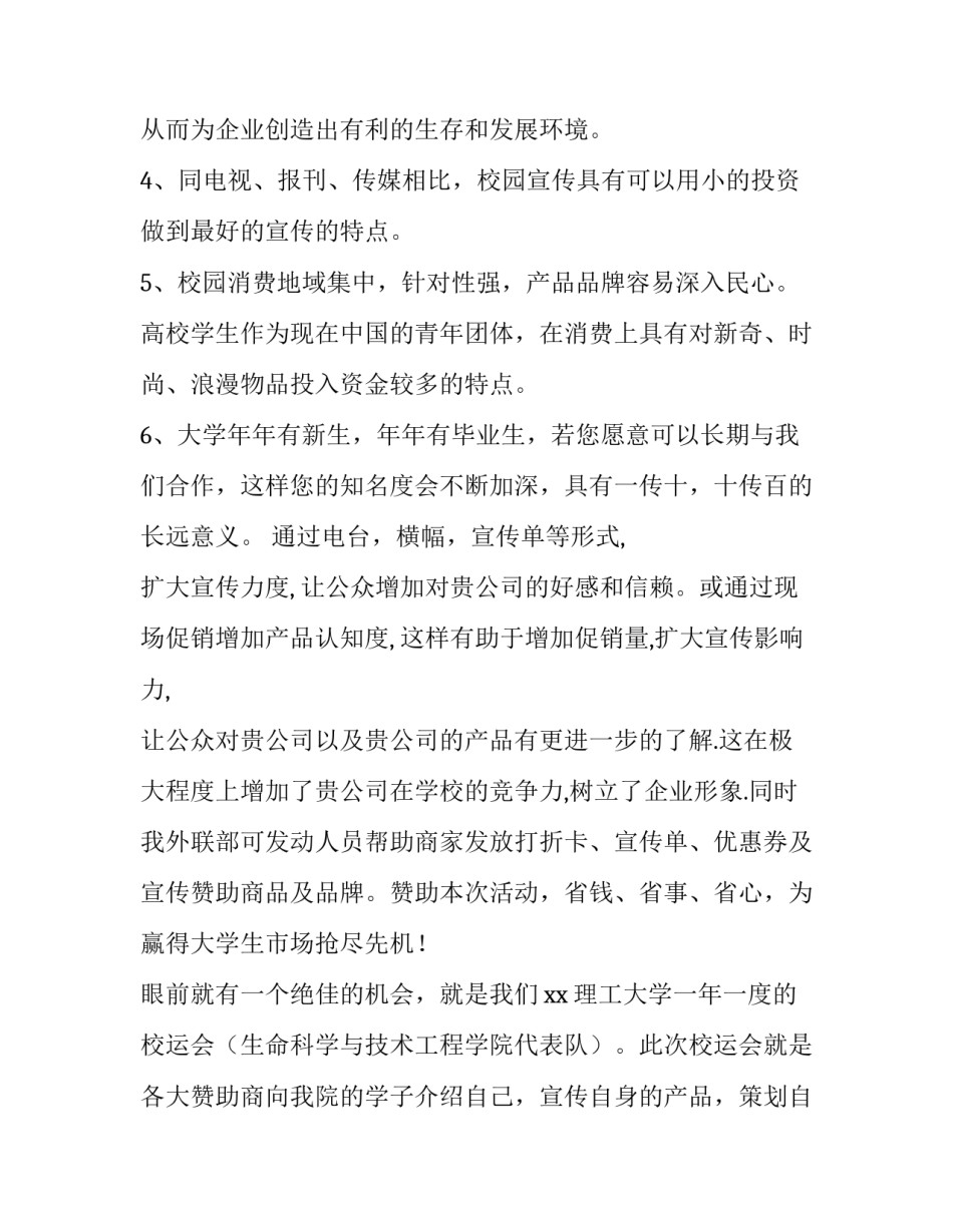 2023年运动会拉赞助策划案 校运会拉赞助策划书(9篇)_第3页