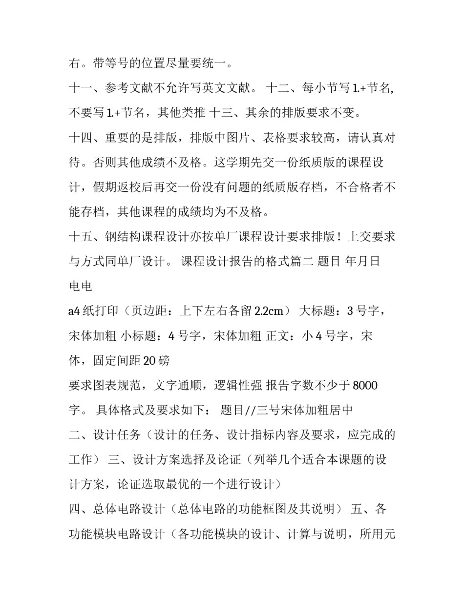 2023年课程设计报告的格式(实用7篇)_第2页