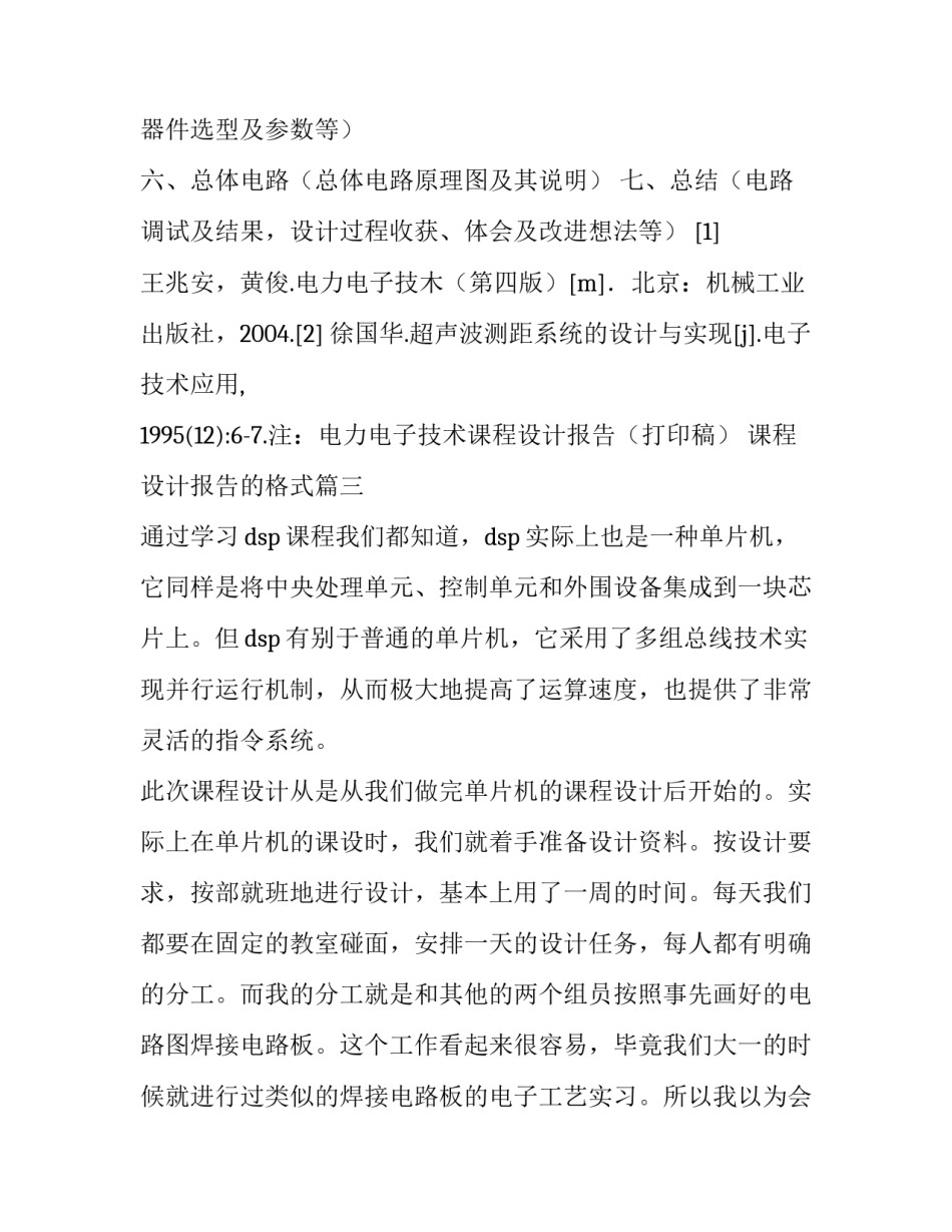 2023年课程设计报告的格式(实用7篇)_第3页
