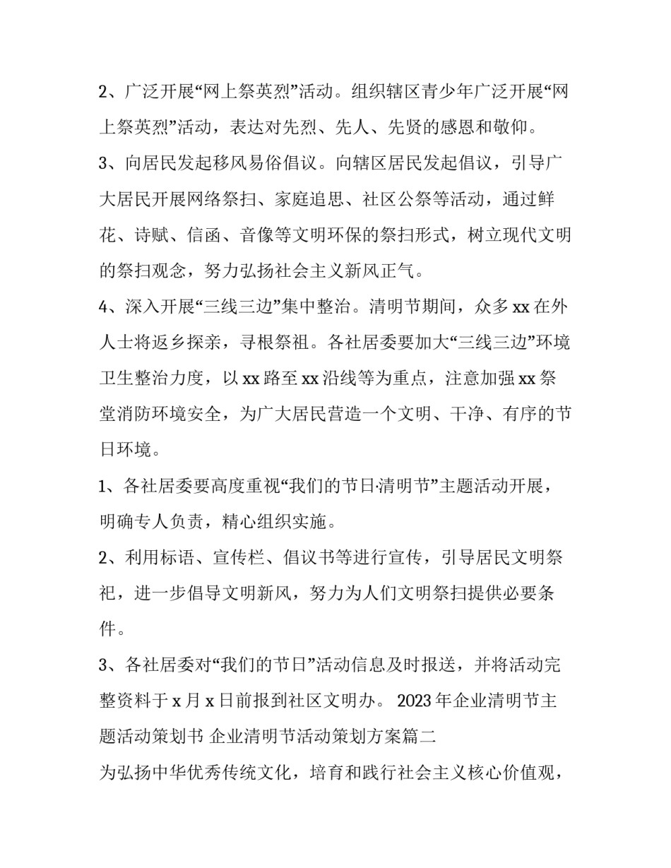 2023年企业清明节主题活动策划书 企业清明节活动策划方案(三篇)_第2页