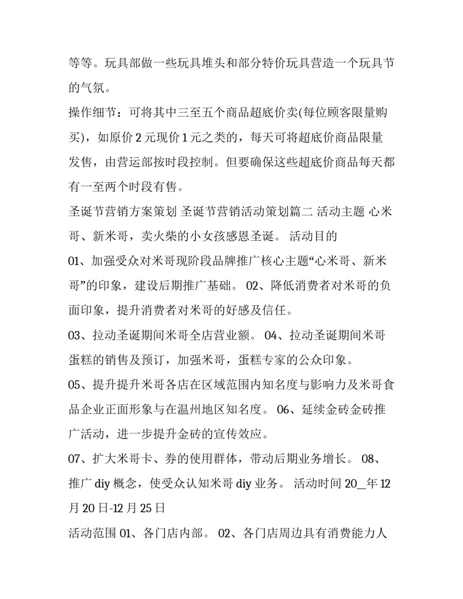 圣诞节营销方案策划 圣诞节营销活动策划(七篇)_第3页
