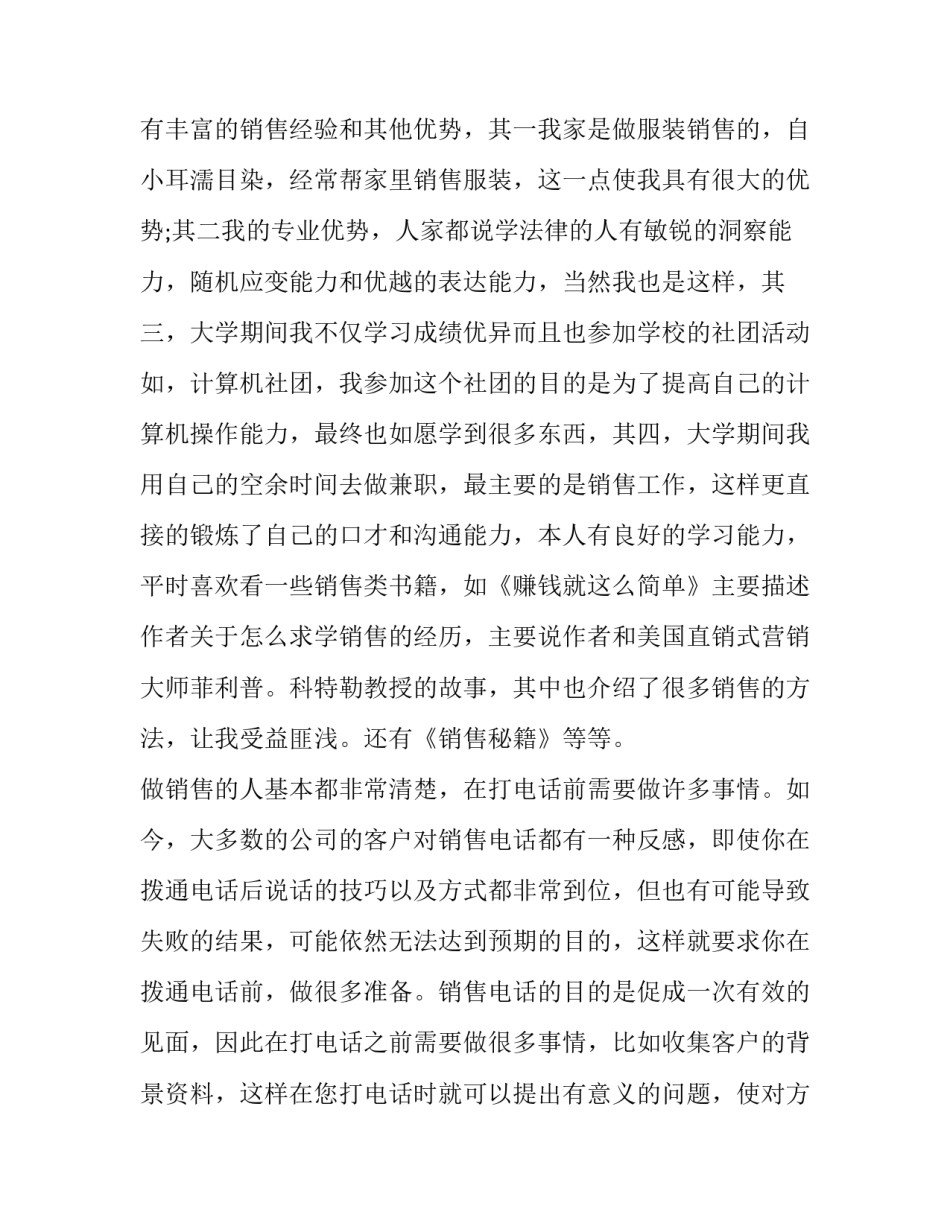 2023年销售员的求职信怎么写 销售管理人员求职信(十五篇)_第2页