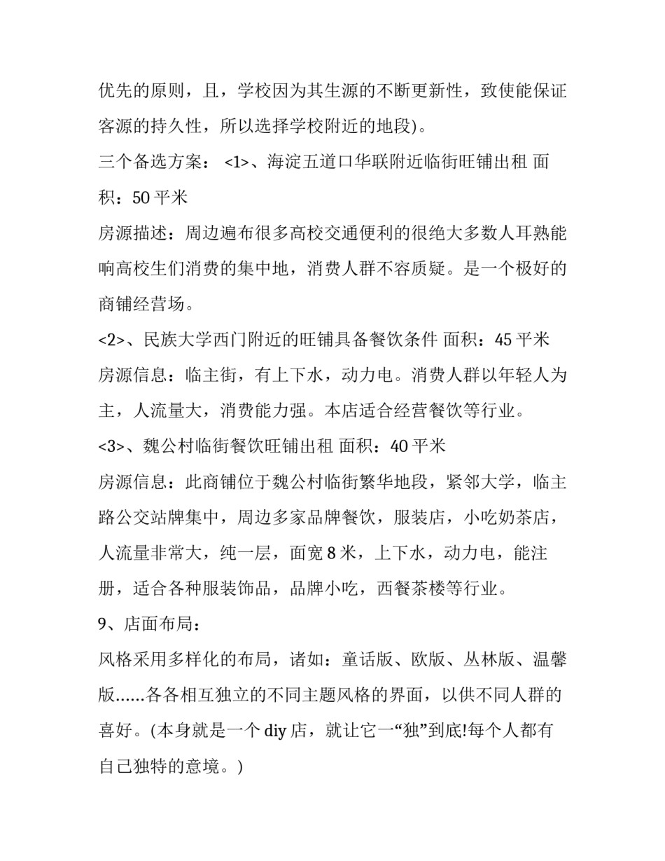 创意蛋糕店创业策划书 创意蛋糕店创业策划书怎么写(3篇)_第3页