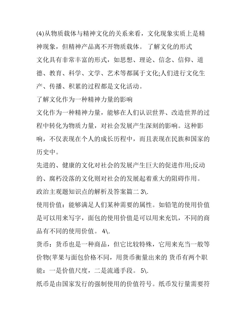 政治主观题知识点的解析及答案 高二年级政治重要知识点解析考点分布(模板9篇)_第2页