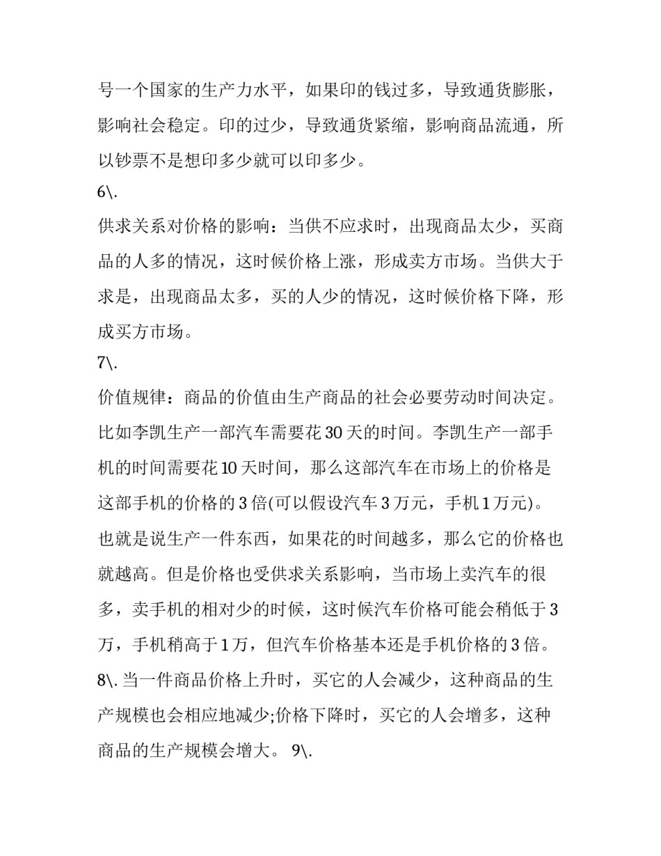 政治主观题知识点的解析及答案 高二年级政治重要知识点解析考点分布(模板9篇)_第3页