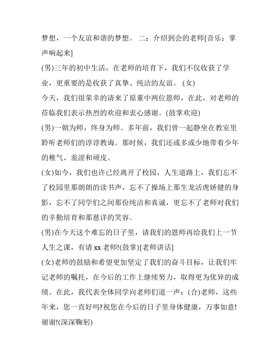 2023年元旦晚会节目主持词串词 元旦晚会第一个节目串词(三篇)_第2页