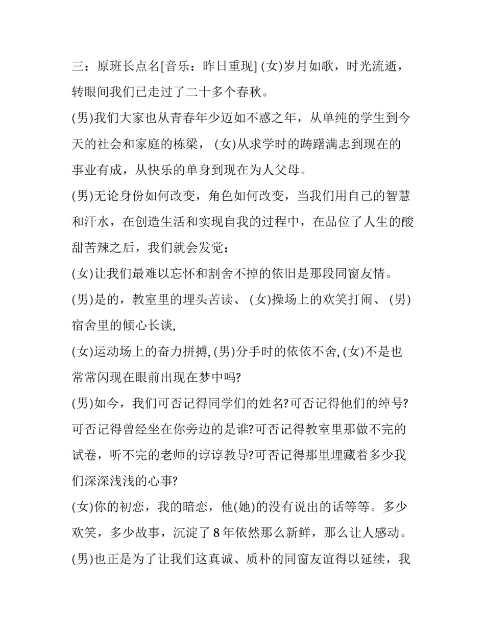 2023年元旦晚会节目主持词串词 元旦晚会第一个节目串词(三篇)_第3页